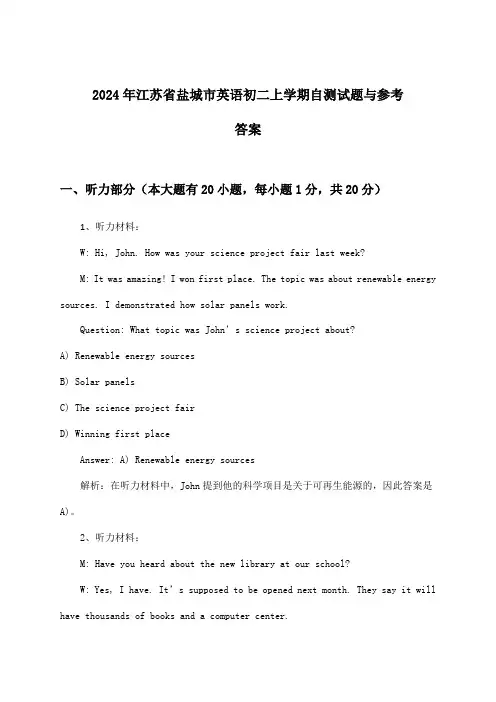 2024年江苏省盐城市初二上学期英语试题与参考答案