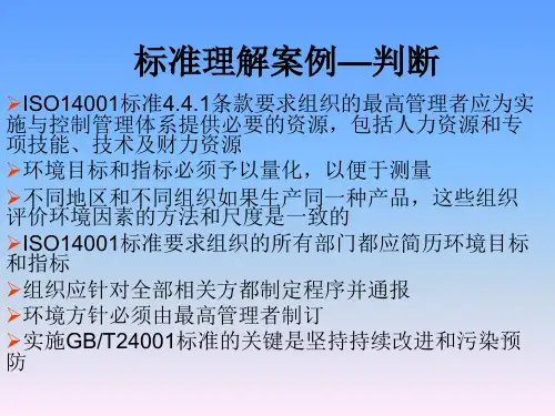 环境管理案例分析