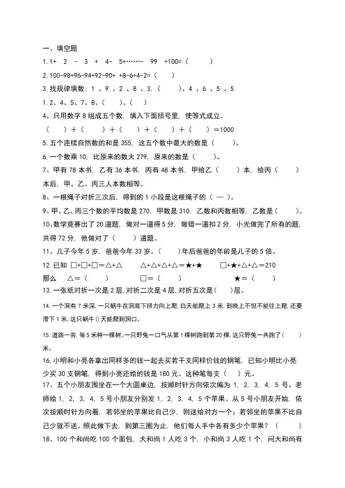 三年级上册数学竞赛题(整理)1