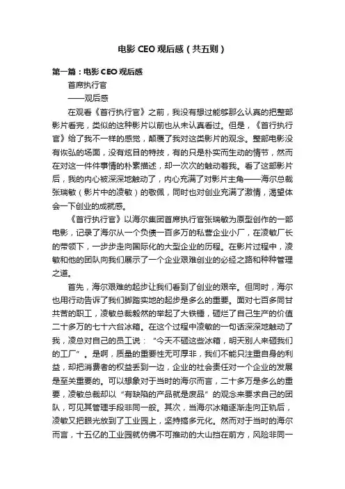 电影CEO观后感（共五则）