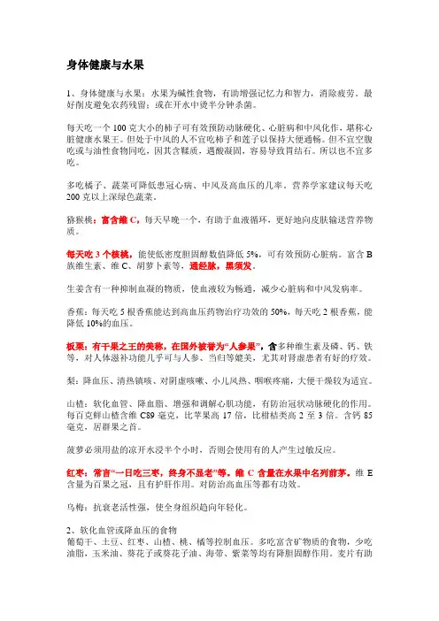 健康与水果