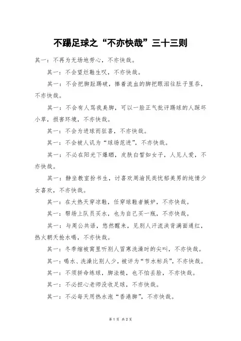 不踢足球之“不亦快哉”三十三则_初一作文