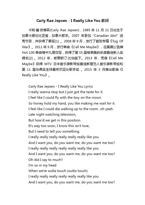 CarlyRaeJepsen-IReallyLikeYou歌词