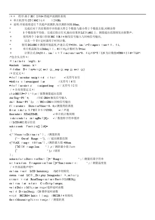带温度补偿的超声波测距程序