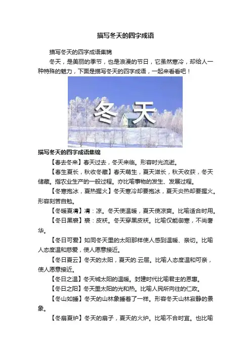 描写冬天的四字成语