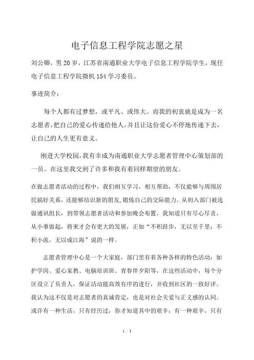 志愿之星申报材料
