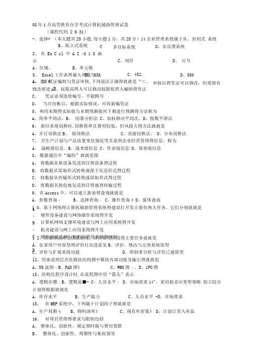 计算机辅助管理试题
