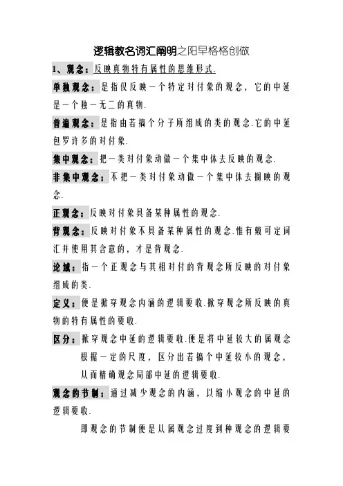 逻辑学名词解释