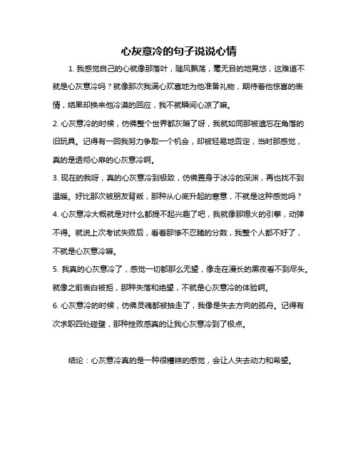 心灰意冷的句子说说心情