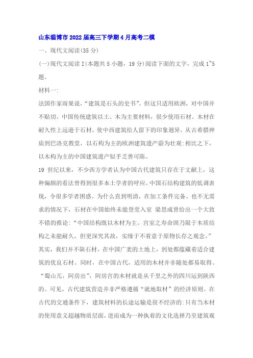 非连续性文本《中国传统建筑十五讲》阅读练习及答案(山东淄博2022届高三下4月)