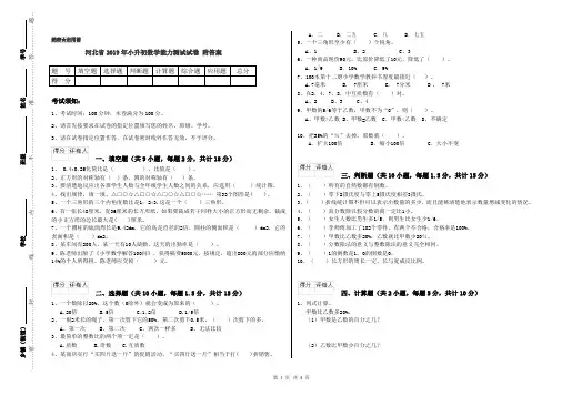 河北省2019年小升初数学能力测试试卷 附答案