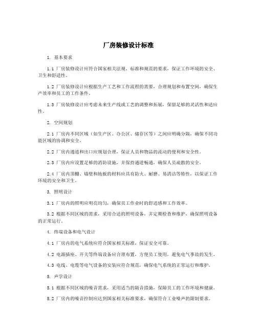厂房装修设计标准