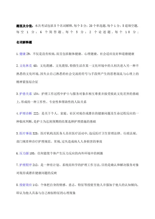 护理学导论复习要点
