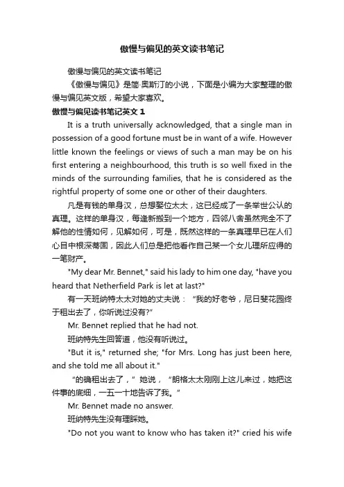 傲慢与偏见的英文读书笔记