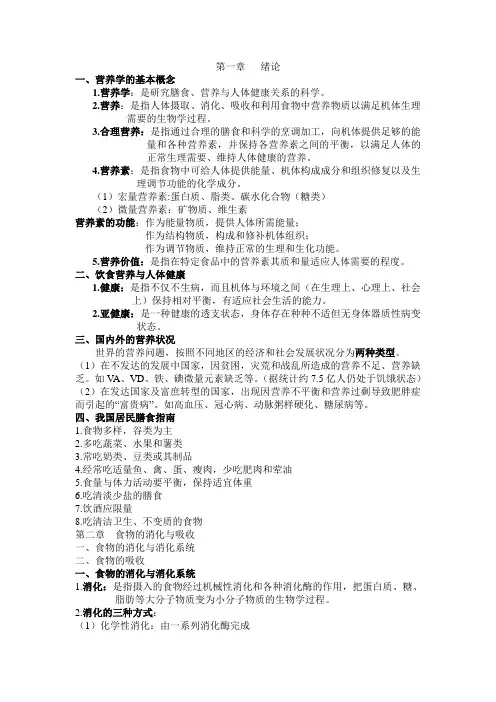 营养与健康