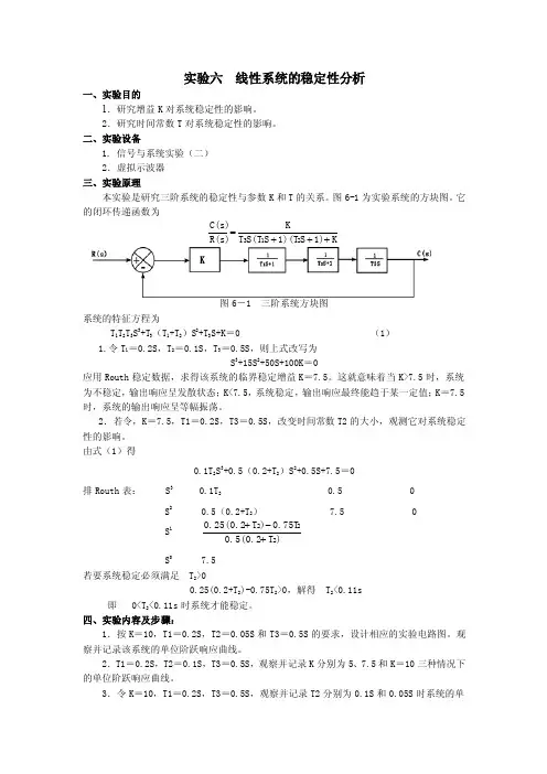 实验六线性系统的稳定性分析