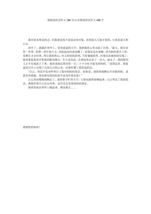 我想说的话作文200字-心里想说的话作文400字