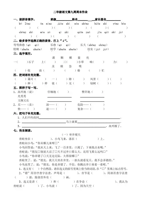 二年级语文第九周周末作业