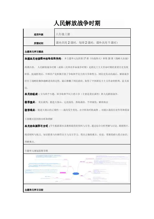 初中历史《人民解放战争时期》单元教学设计以及思维导图