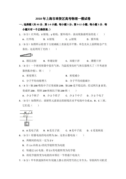 2018年上海市奉贤区高考物理一模试卷(含详解)