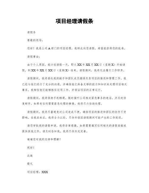 项目经理请假条
