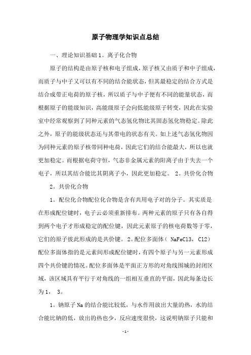 原子物理学知识点总结