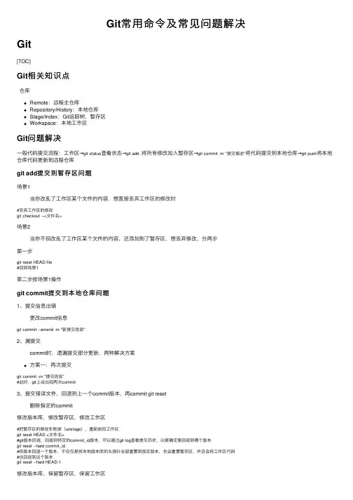 Git常用命令及常见问题解决