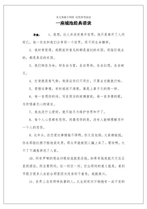 一座城池经典语录