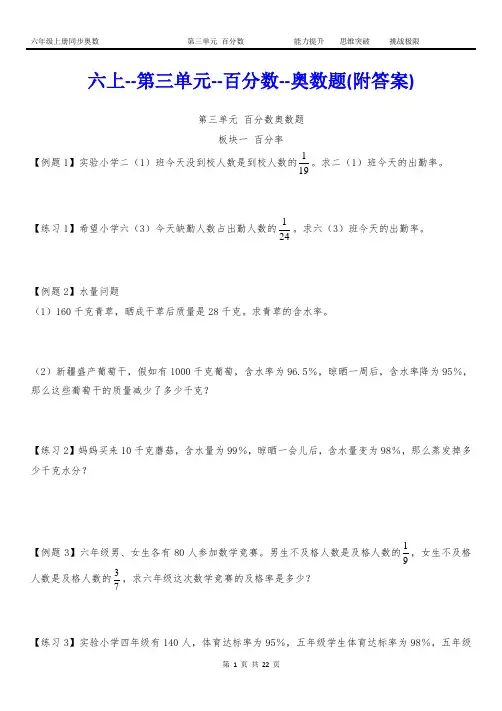 六年级上册第三单元-百分数-奥数题(附答案)