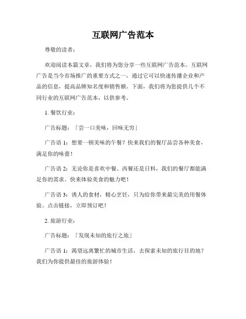 互联网广告范本