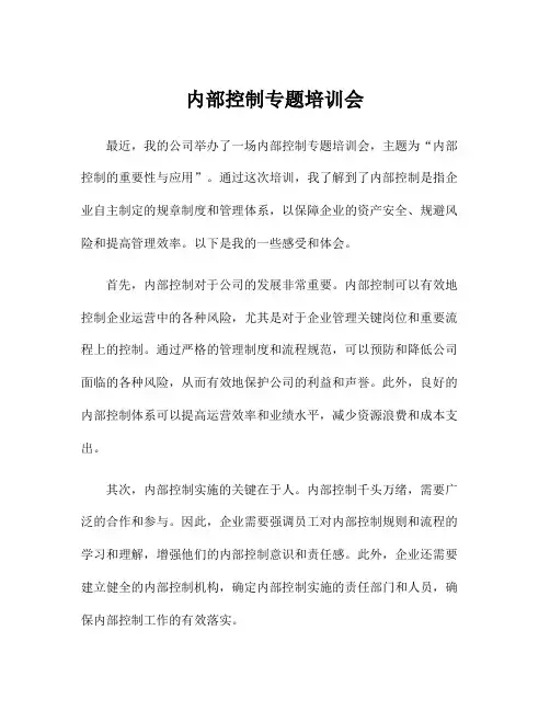 内部控制专题培训会