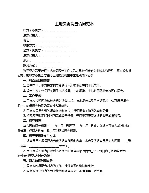 土地变更调查合同范本