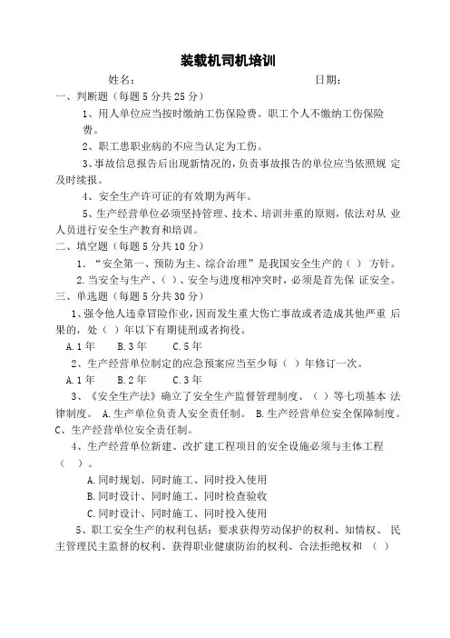 装载机司机安全培训习题及答案