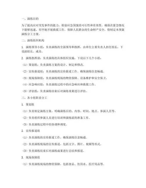 应急预案演练的分工