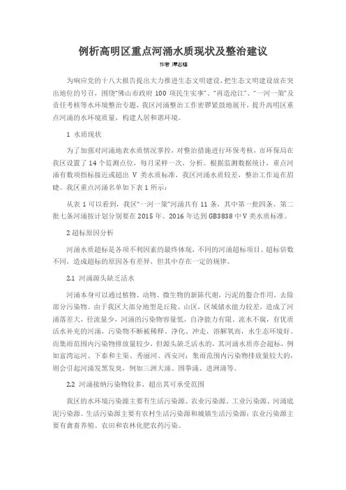 例析高明区重点河涌水质现状及整治建议
