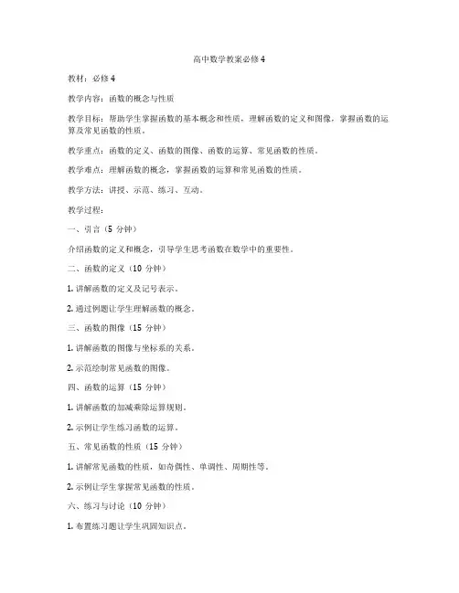 高中数学教案必修4