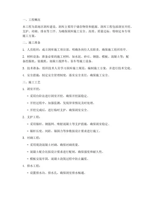 洞库专项施工方案