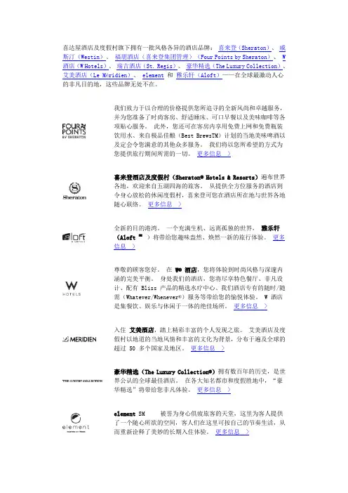 喜达屋酒店及度假村旗下拥有一批风格各异的酒店品牌