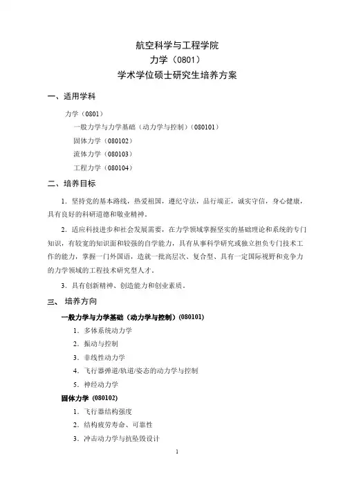 北航级硕士研究生培养方案（5系）