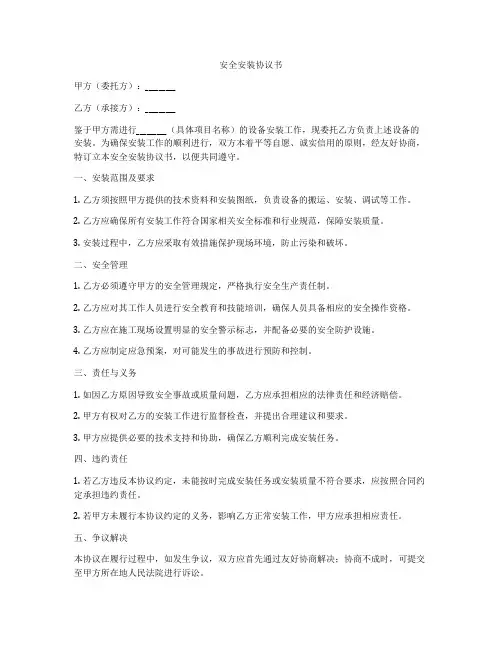 安全安装协议书