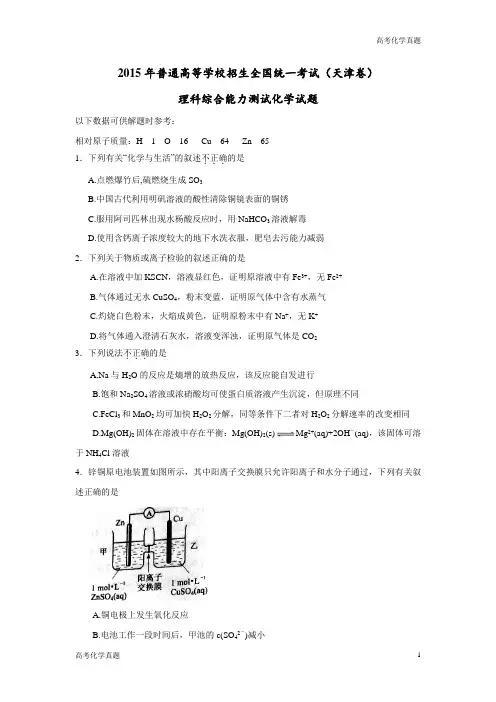 天津高考理综化学试题含答案WORD