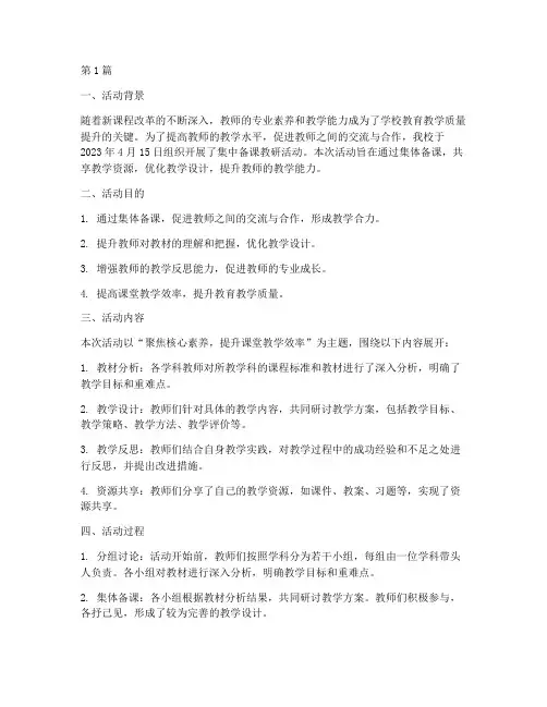 集中备课教研活动(3篇)