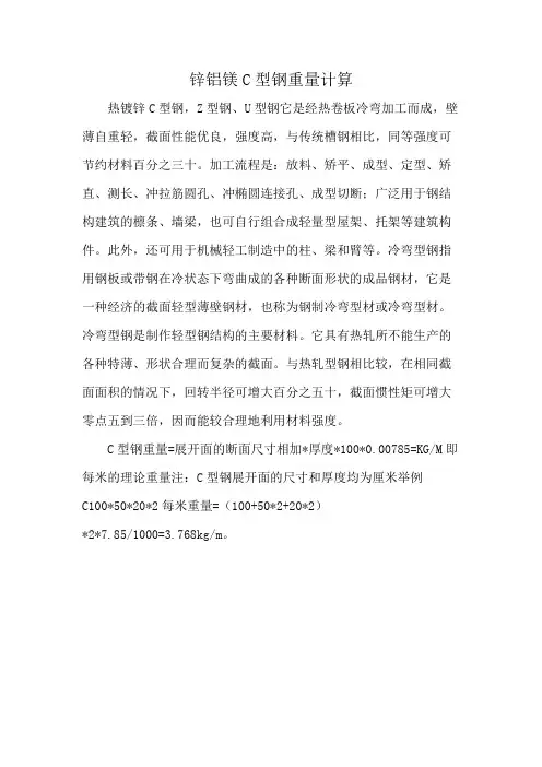 锌铝镁C型钢重量计算