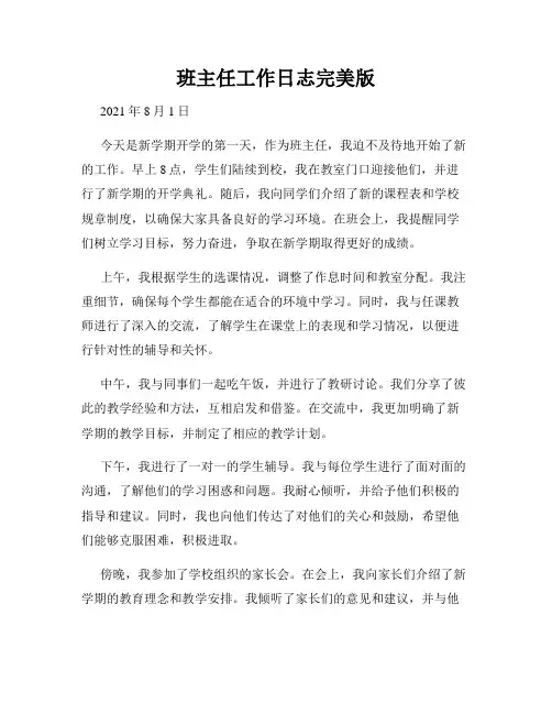 班主任工作日志完美版