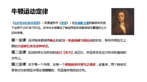 力与牛顿三大定律的联系