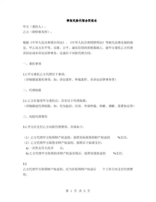 律师风险代理合同范本(2篇)