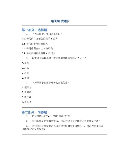 培训测试题目
