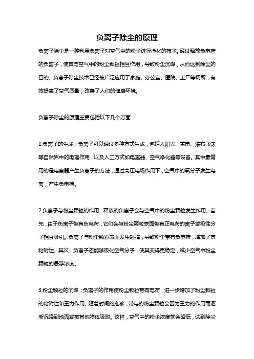 负离子除尘的原理