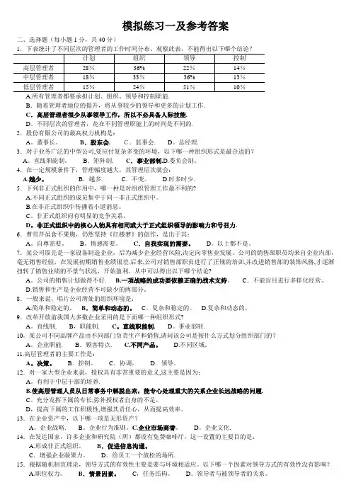 现代企业管理-模拟试卷