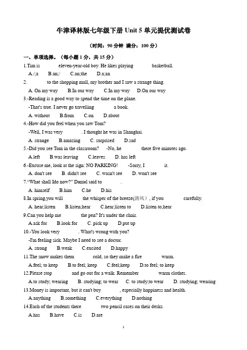 牛津译林版英语七下_Unit 5 单元提优测试卷英语